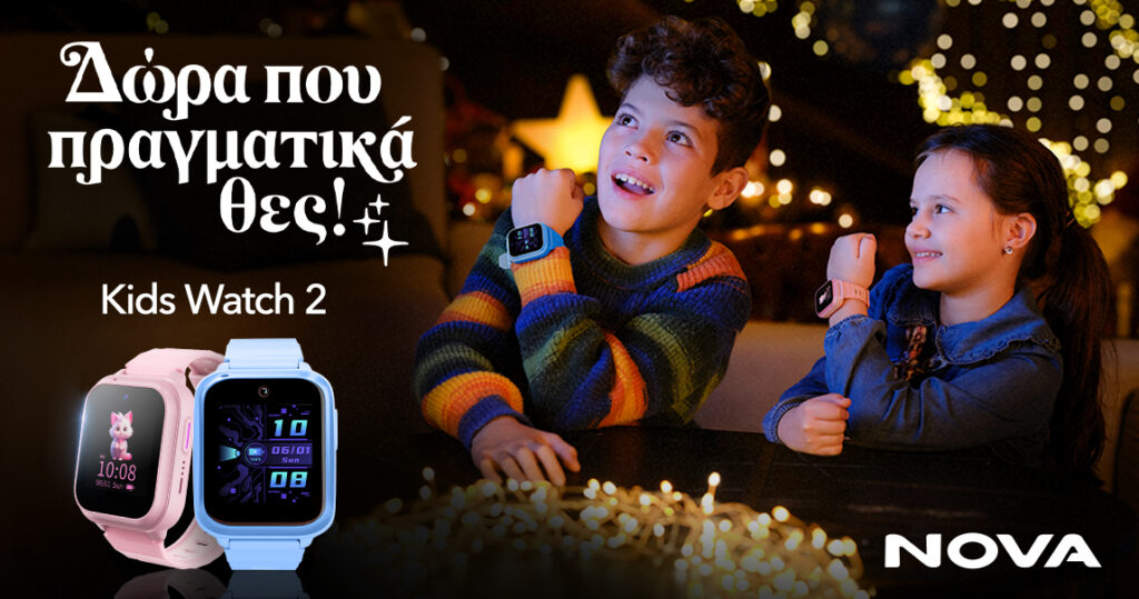 Η Nova παρουσιάζει το νέο Nova Kids Watch 2: Ασφάλεια, επικοινωνία και ελεγχόμενη τεχνολογία για παι