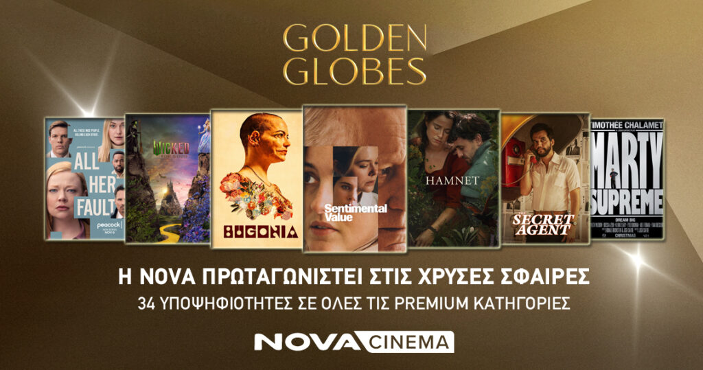 Nova: Πρωταγωνιστεί στις Χρυσές Σφαίρες