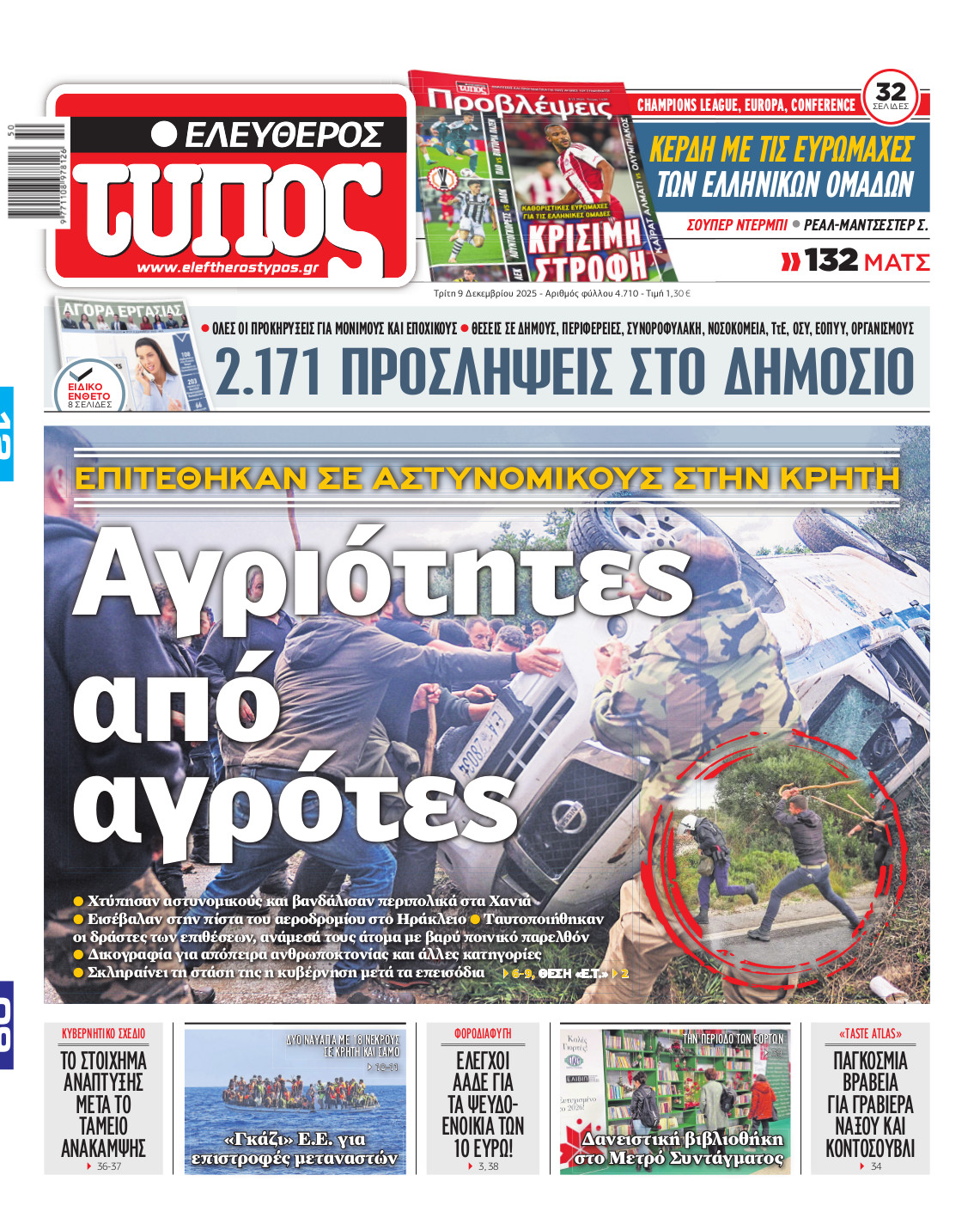 Ελεύθερος Τύπος – Τρίτη 09 Δεκεμβρίου 2025