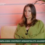 Αίθρα Λυκουρέζου: Εφτασα στον πάτο για να απεξαρτηθώ από τις ουσίες