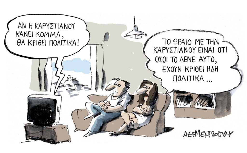 Η γελοιογραφία της ημέρας από τον Γιάννη Δερμεντζόγλου – Κυριακή 28 Δεκεμβρίου 2025