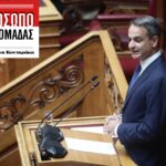 Κυριάκος Μητσοτάκης: Η τέχνη της επιμονής