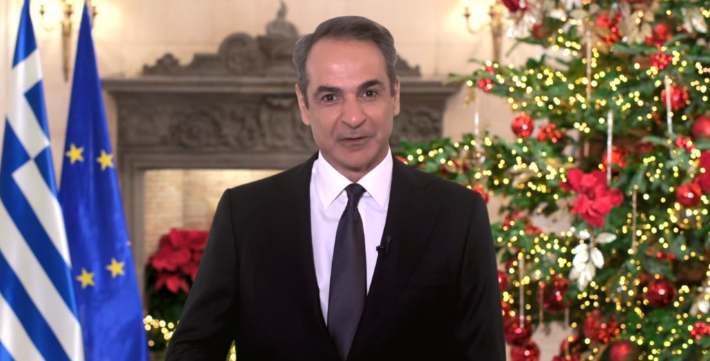 Μητσοτάκης: Υποδεχόμαστε το 2026 με αυτοπεποίθηση – Έχουμε ακόμη παθογένειες να νικήσουμε, κορυφαίο ζητούμενο η συνεννόηση