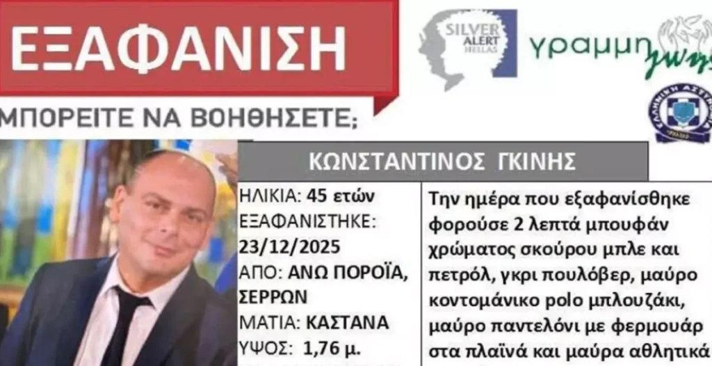 Σέρρες: Το σημείωμα που άφησε στην οικογένειά του και τα ευρήματα του smart watch του διοικητή της Πυροσβεστικής