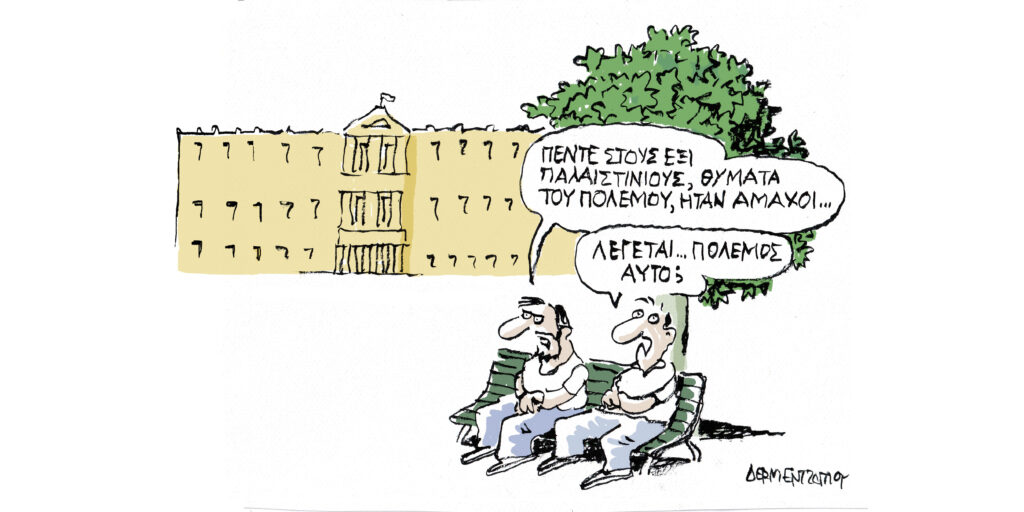 Η γελοιογραφία της ημέρας από τον Γιάννη Δερμεντζόγλου – Δευτέρα 29 Δεκεμβρίου 2025