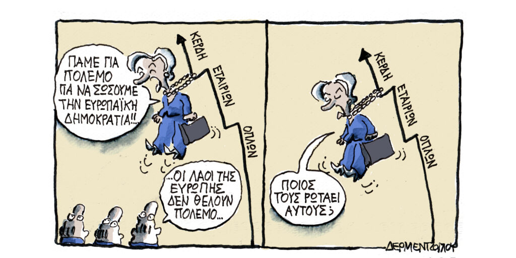 Η γελοιογραφία της ημέρας από τον Γιάννη Δερμεντζόγλου – Πέμπτη 11 Δεκεμβρίου 2025