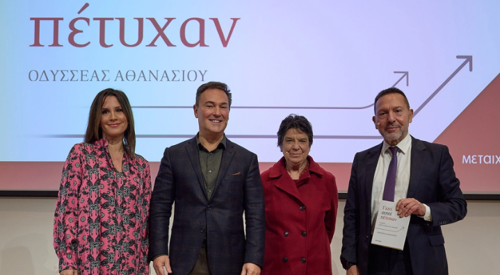 Ο Οδυσσέας Αθανασίου παρουσίασε το «Γιατί αυτοί πέτυχαν» στην Εθνική Πινακοθήκη