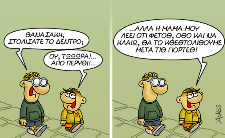 Αρκάς: Μια νέα καλημέρα απο τον Θανασάκη!
