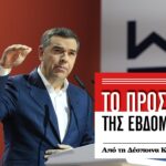 Αλέξης Τσίπρας: Λαϊκή απογευματινή