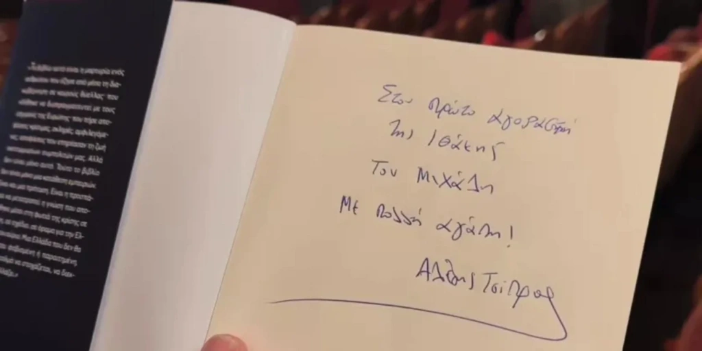 Η αφιέρωση του Τσίπρα στον πρώτο που αγόρασε την «Ιθάκη» – Είχε έρθει από τα Τρίκαλα