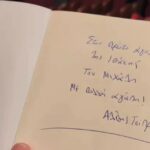 Η αφιέρωση του Τσίπρα στον πρώτο που αγόρασε την «Ιθάκη» – Είχε έρθει από τα Τρίκαλα