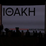 Αλέξης Τσίπρας: Στην Πάτρα στις 16 Δεκεμβρίου για την παρουσίαση της «Ιθάκης»