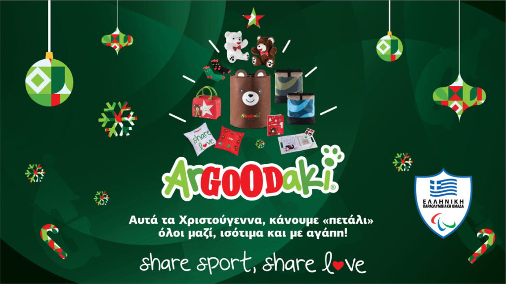 Το ArGOODaki των Goody’s Burger House κάνει «πετάλι» προς ένα ισότιμο μέλλον για τα παιδιά