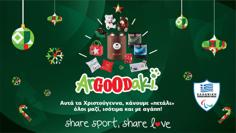 Το ArGOODaki των Goody’s Burger House κάνει «πετάλι» προς ένα ισότιμο μέλλον για τα παιδιά