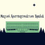 Χριστουγεννιάτικη μαγεία στο Ίδρυμα Ευγενίδου με επιστήμη