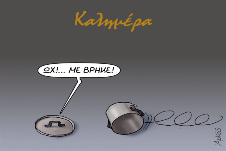 Αρκάς: Σαββατιάτικη καλημέρα με χιούμορ!