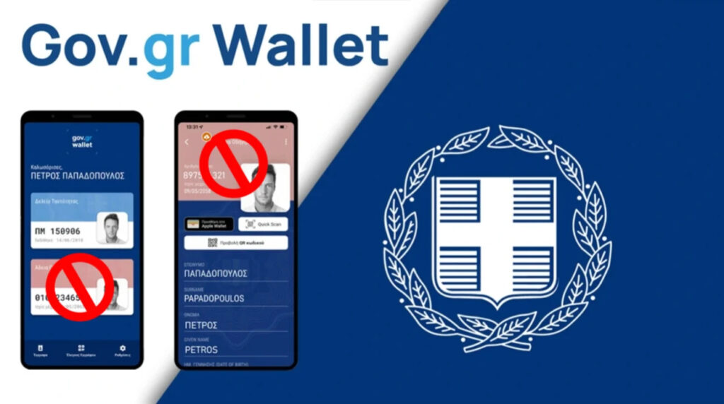 Σημαντική αλλαγή στο Gov.gr Wallet – Τι ισχύει πλέον αν σου πάρουν το δίπλωμα;