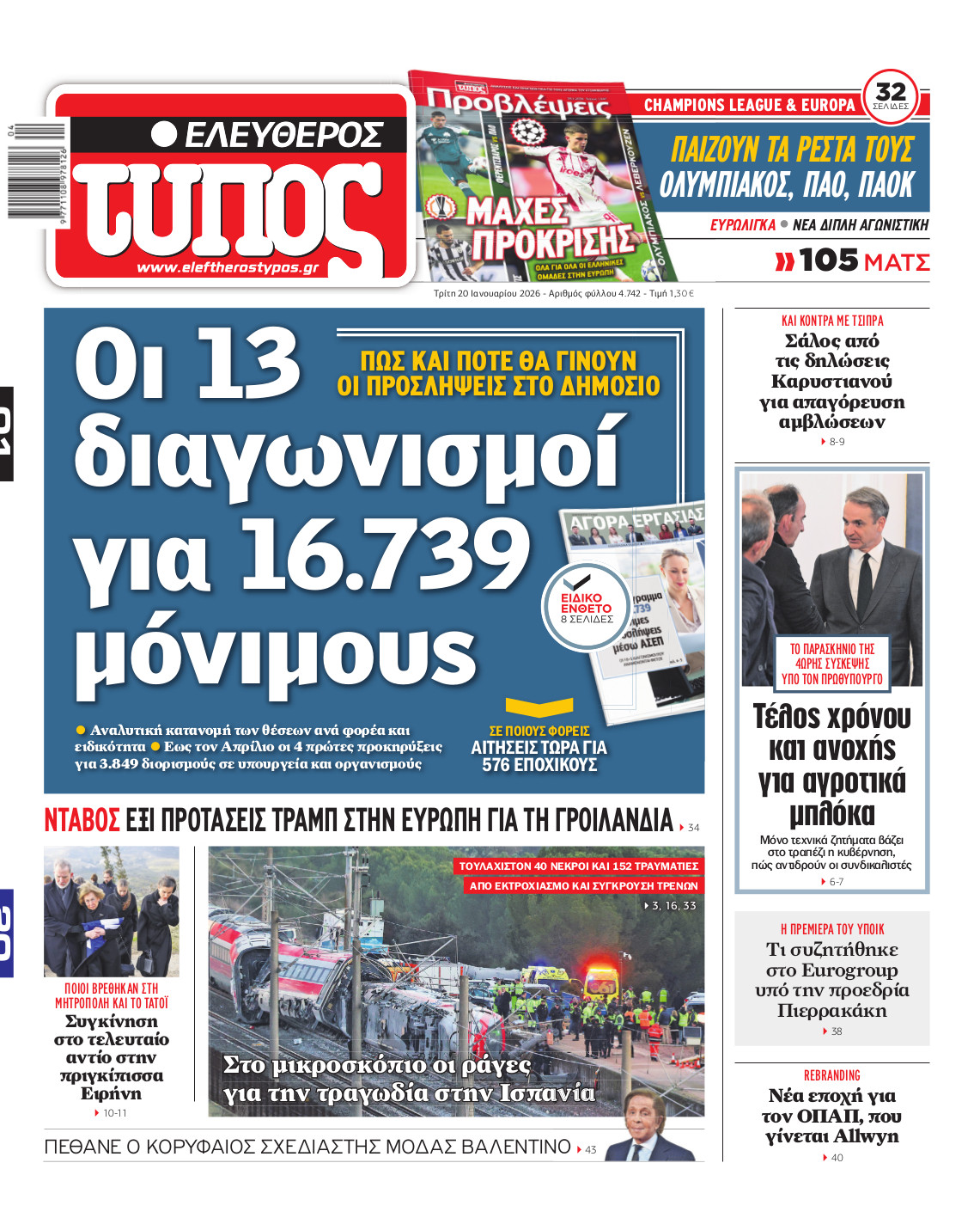 Ελεύθερος Τύπος – Τρίτη 20 Ιανουαρίου 2026