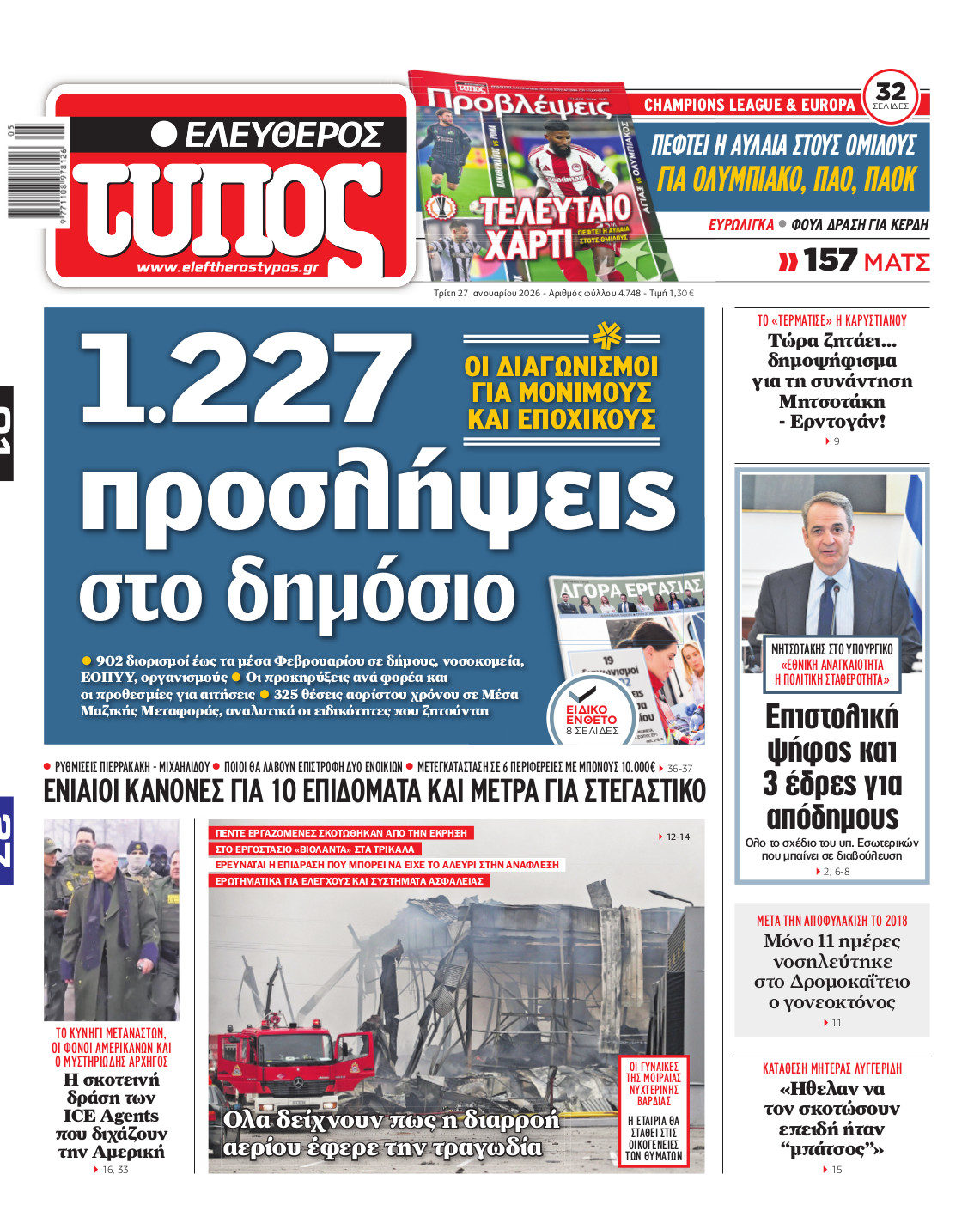 Ελεύθερος Τύπος – Τρίτη 27 Ιανουαρίου 2026