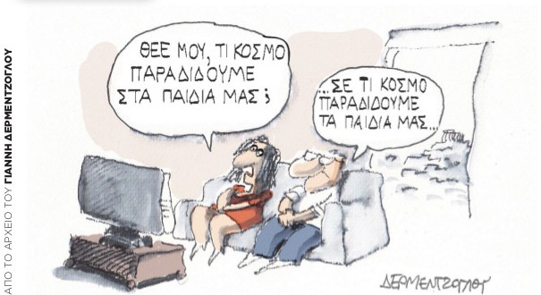 Η γελοιογραφία της ημέρας από τον Γιάννη Δερμεντζόγλου – Τετάρτη 14 Ιανουαρίου 2026