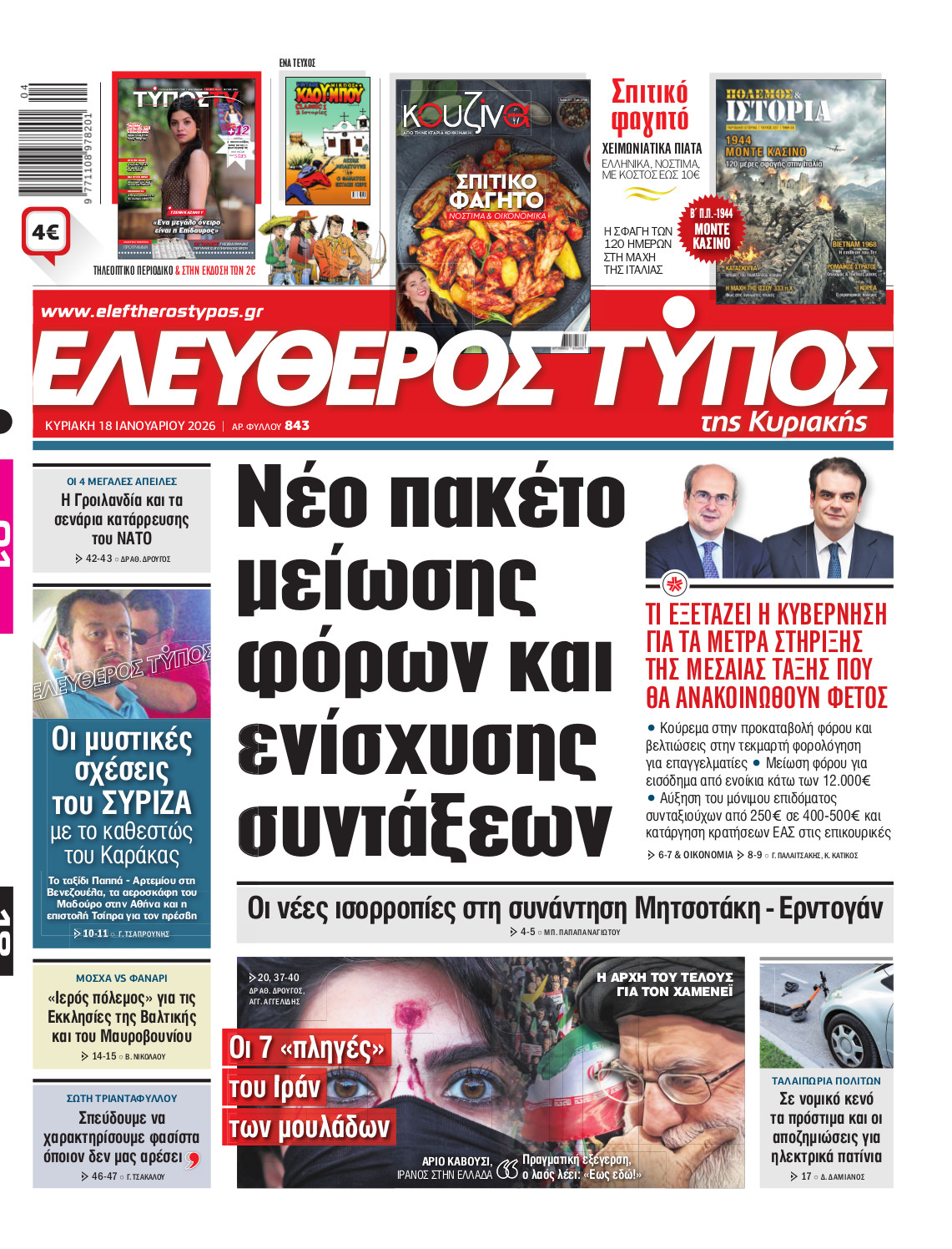 Ελεύθερος Τύπος της Κυριακής – Κυριακή 18 Ιανουαρίου 2026