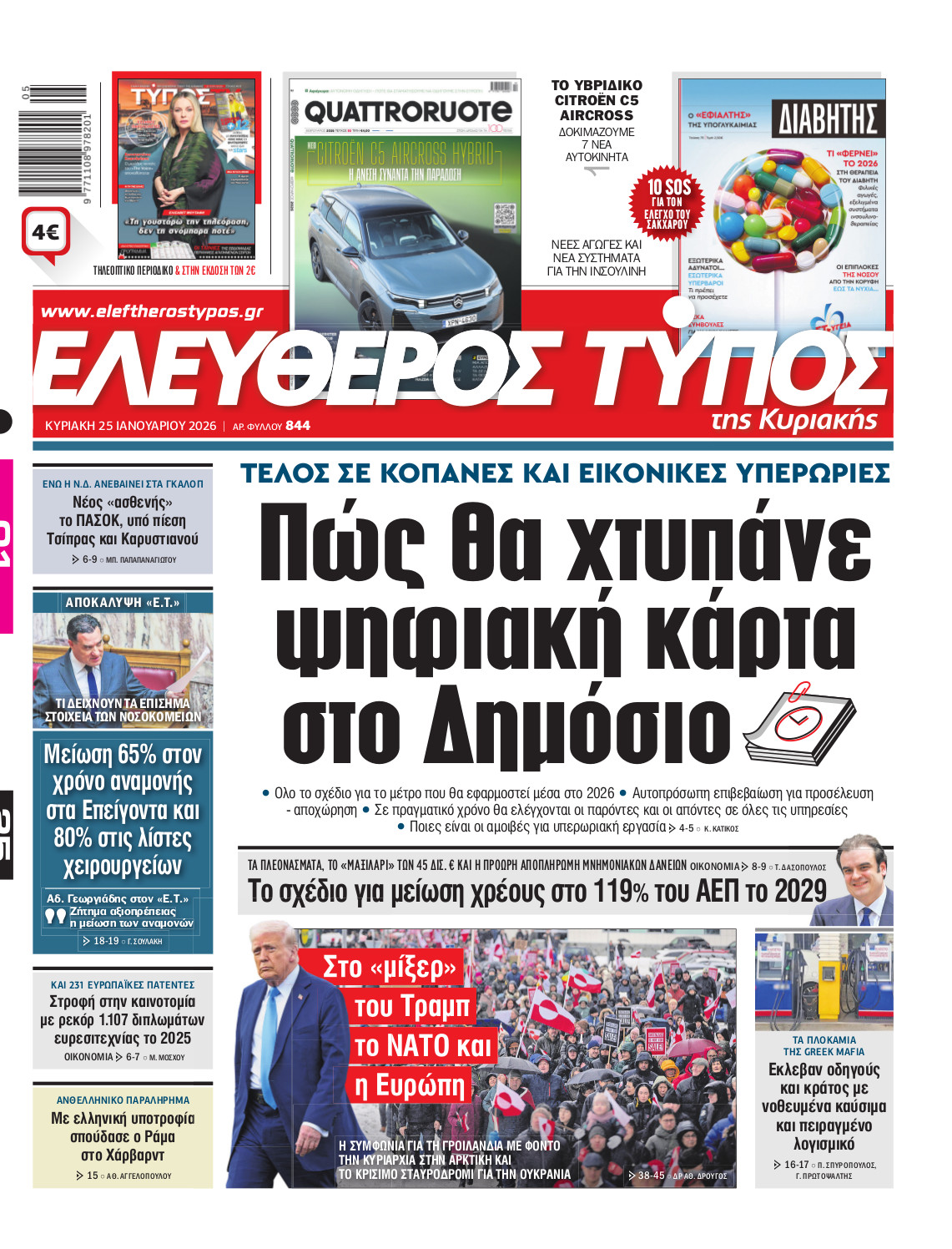 Ελεύθερος Τύπος της Κυριακής – Κυριακή 25 Ιανουαρίου 2026