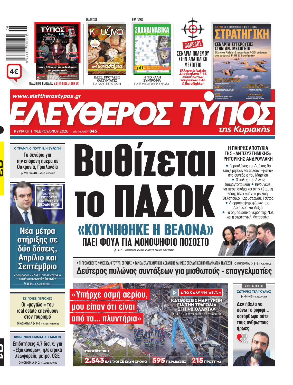 Ελεύθερος Τύπος της Κυριακής – Κυριακή 01 Φεβρουαρίου 2026