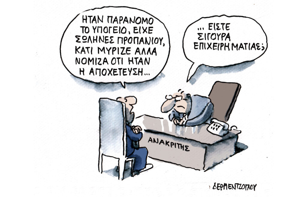 Η γελοιογραφία της ημέρας από τον Γιάννη Δερμεντζόγλου – Κυριακή 01 Φεβρουαρίου 2026