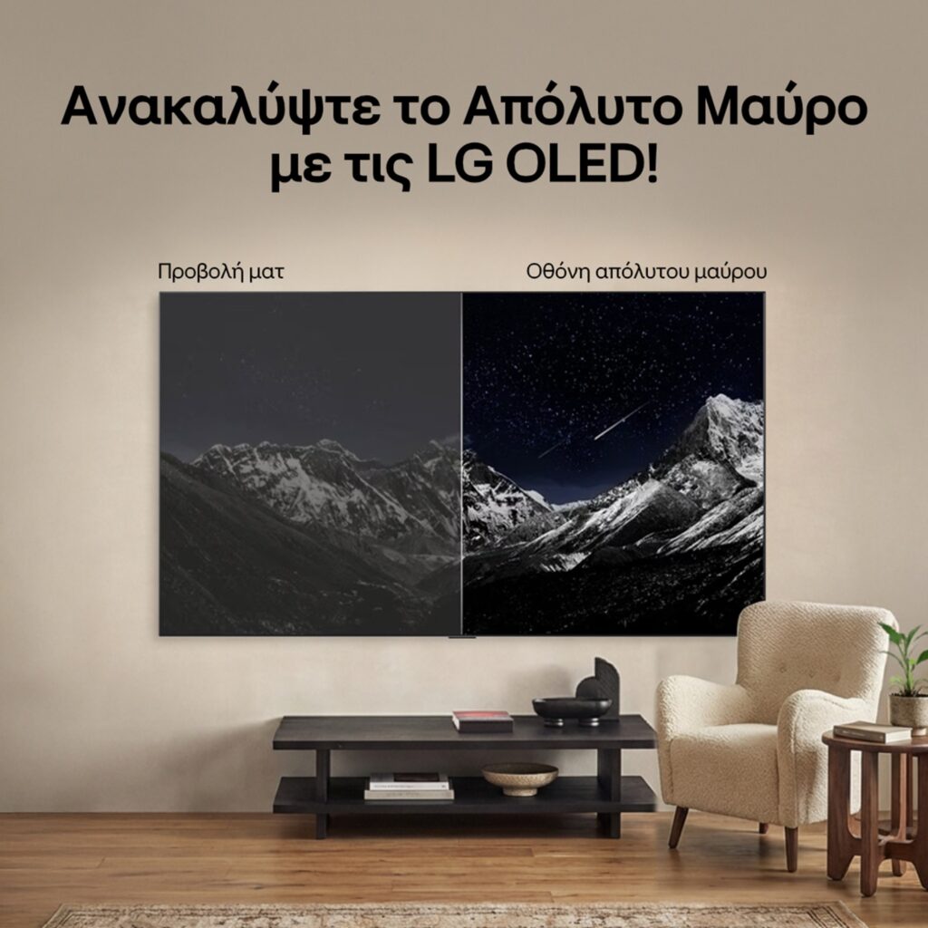 LG-PR Perfect Black από την LG, το απόλυτο μαύρο στις Oled τηλεοράσεις σε κάθε περιβάλλον