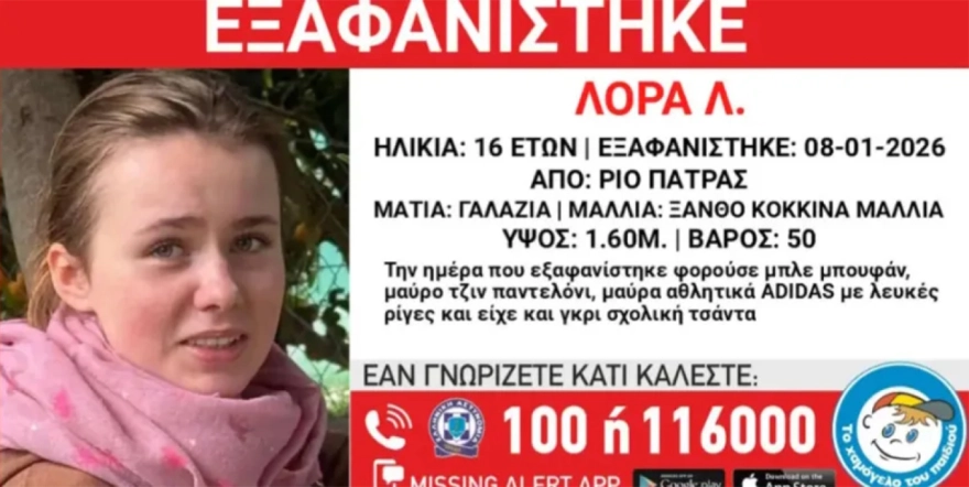 Εξαφάνιση 16χρονης στην Πάτρα: Τι γνωρίζει η αστυνομία για τον ενήλικο και το ταξί για Αθήνα