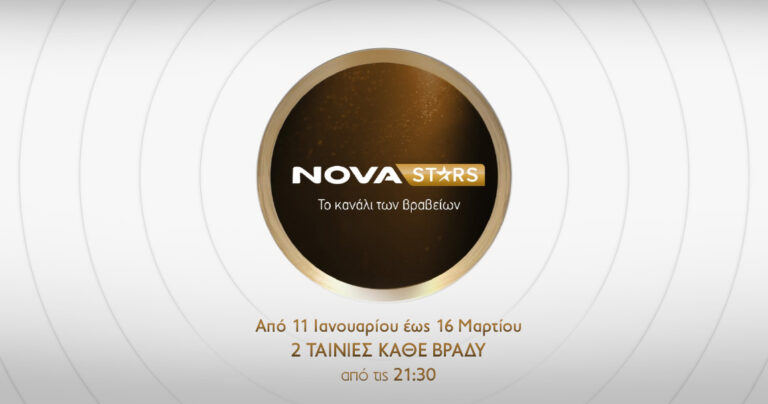 Novastars: Κινηματογραφικό υπερθέαμα με 85 ταινίες στο κανάλι των Βραβείων!