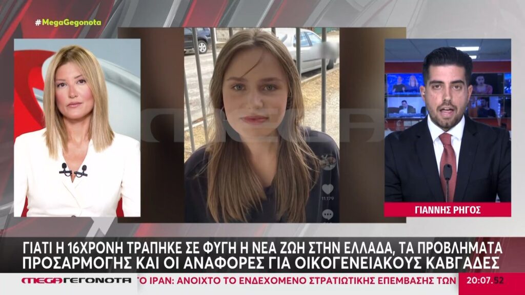 Εξαφάνιση 16χρονης από την Πάτρα – Η Λόρα εθεάθη στη Βάρη