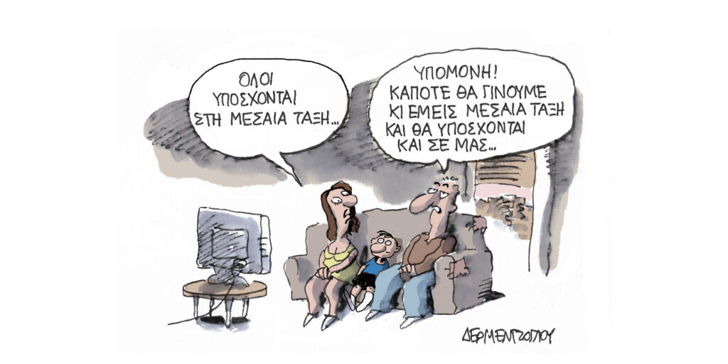Η γελοιογραφία της ημέρας από τον Γιάννη Δερμεντζόγλου – Δευτέρα 05 Ιανουαρίου 2026