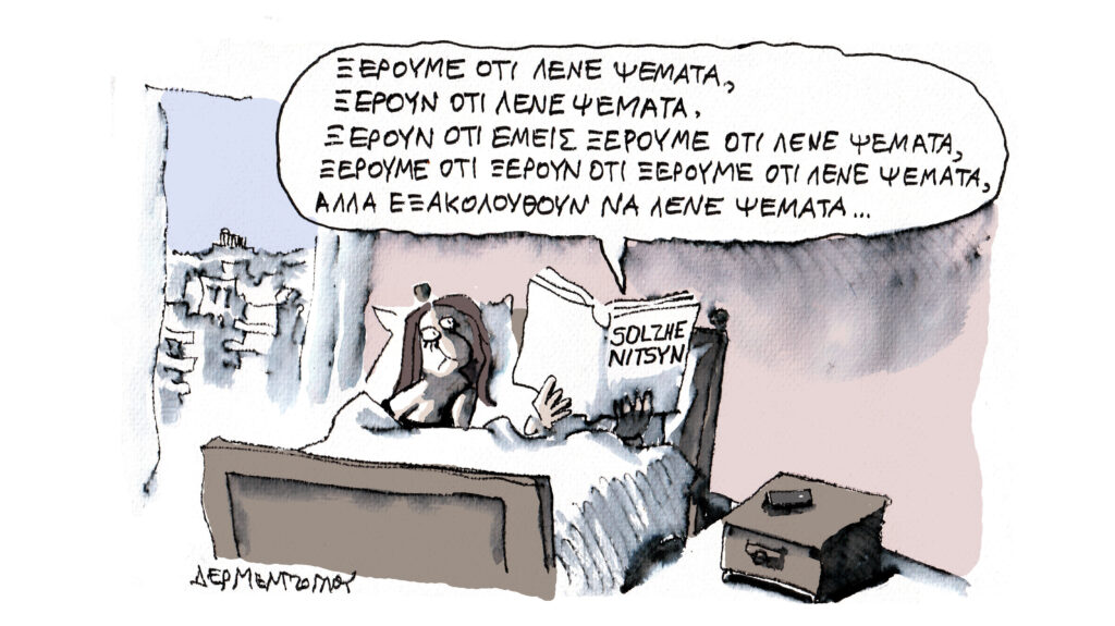Η γελοιογραφία της ημέρας από τον Γιάννη Δερμεντζόγλου – Παρασκευή 09 Ιανουαρίου 2026