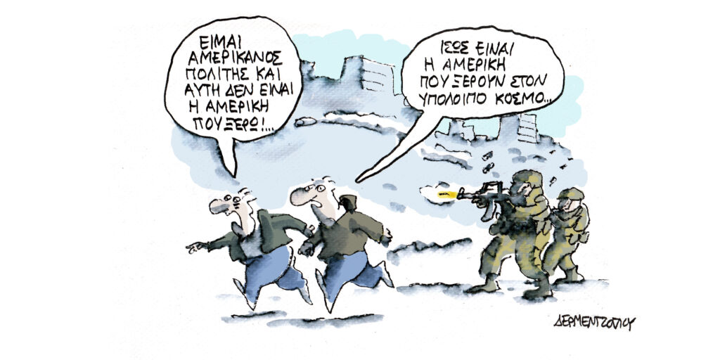 Η γελοιογραφία της ημέρας από τον Γιάννη Δερμεντζόγλου – Τετάρτη 28 Ιανουαρίου 2026