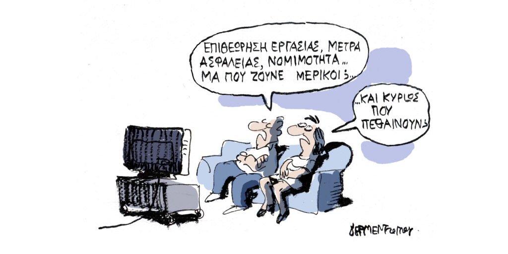 Η γελοιογραφία της ημέρας από τον Γιάννη Δερμεντζόγλου – Σάββατο 31 Ιανουαρίου 2026
