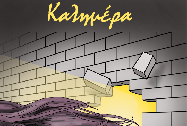 Αρκάς: Mια ξεχωριστή καλημέρα όλο νόημα!