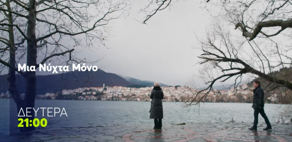«Μια νύχτα μόνο»: Αποψε στις 21:00 το 29ο επεισόδιο – Η Αρετή φεύγει μυστικά από την Αθήνα [trailer]