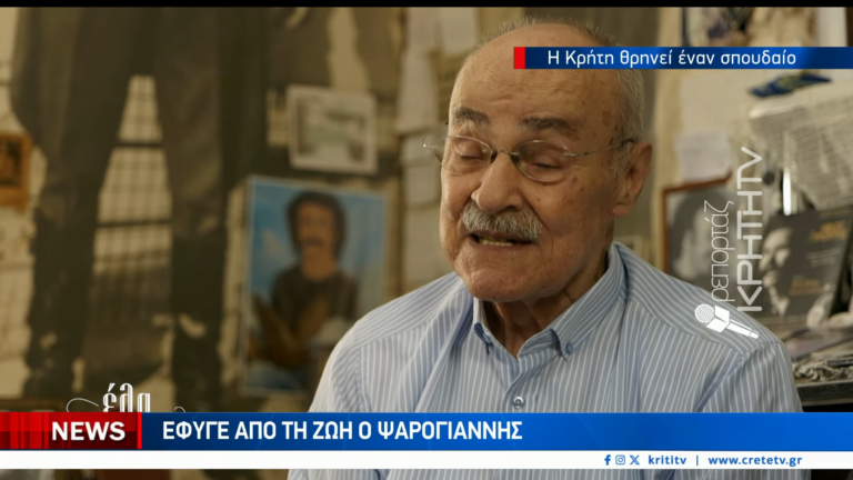 Το Σάββατο η κηδεία του Ψαρογιάννη – Η παράκληση της οικογένειας – Ποιος ήταν ο Γιάννης Ξυλούρης
