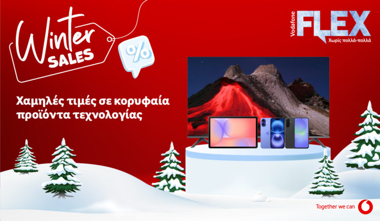 Χειμερινές εκπτώσεις με χαμηλές τιμές σε κορυφαία προϊόντα τεχνολογίας από τη Vodafone