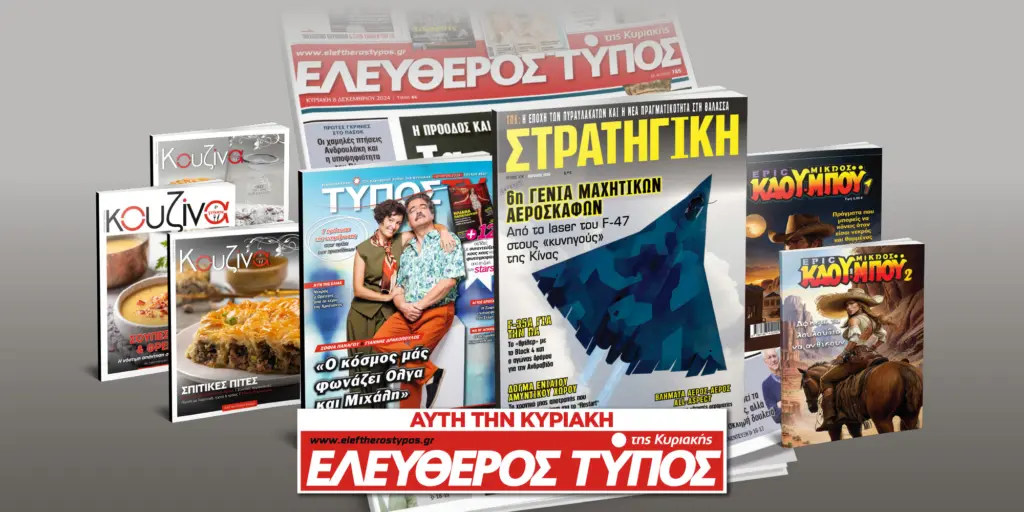 Μοναδικές προσφορές με τον Ελεύθερο Τύπο της Κυριακής, 01 Μαρτίου