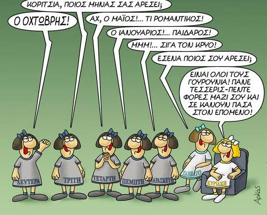 Αρκάς: Καλημέρα με μία δύσκολη επιλογή και την… ξινή Κυριακή