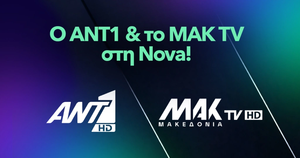 Η Nova εμπλουτίζει την πλατφόρμα της με την ένταξη του ANT1 και του MAK TV