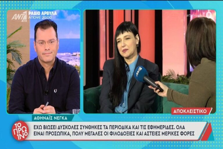 Αθηναΐς Νέγκα: Η τηλεόραση δεν είναι κανονική ζωή – Δεν μπορείς να είσαι αληθινός [βίντεο]