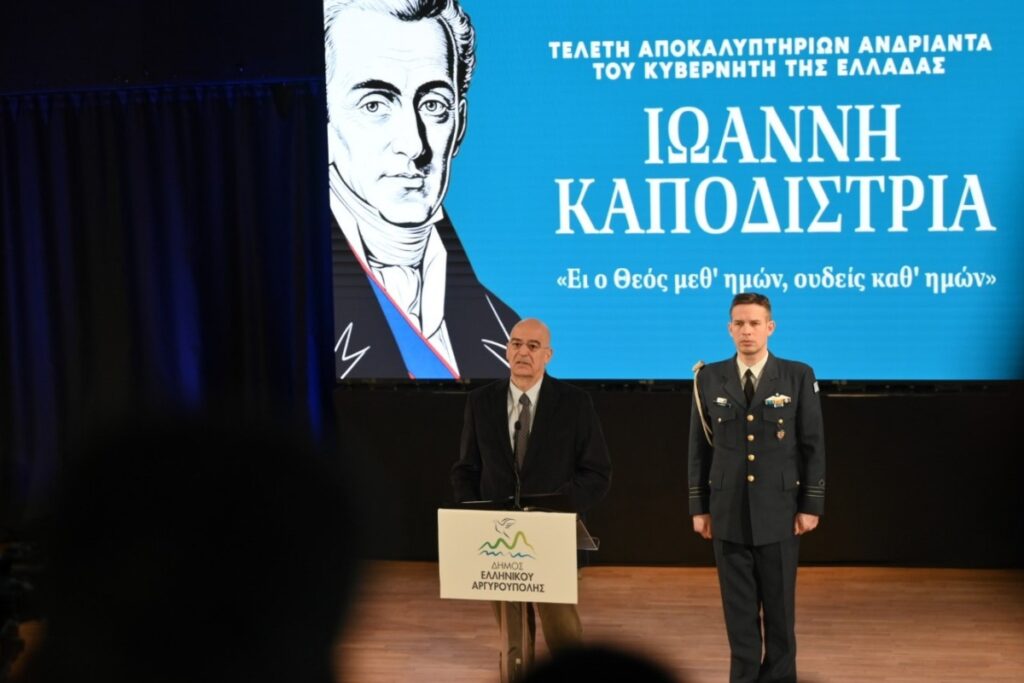 Δένδιας: Παρακαταθήκη του Ιωάννη Καποδίστρια η ανάγκη να έχει στέρεους και δυνατούς θεσμούς η πατρίδ