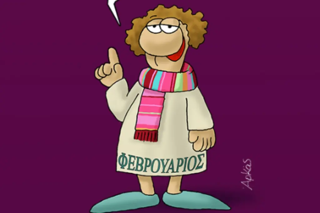Αρκάς: Καλημέρα με εορταστική διάθεση!