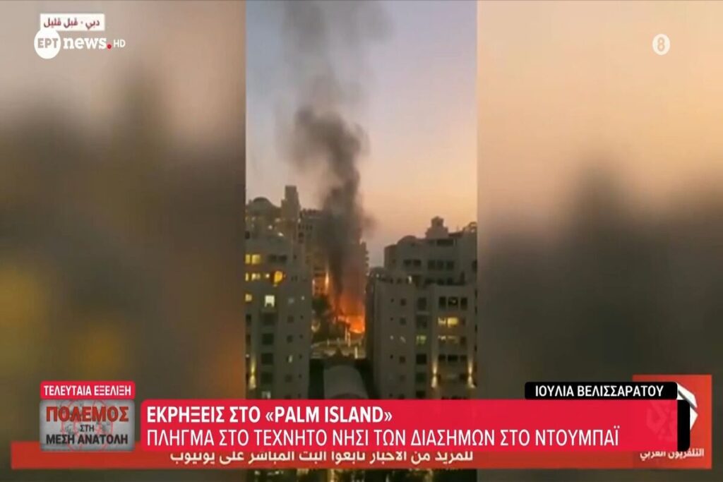Τρόμος στο Ντουμπάι: Θραύσμα πυραύλου έπεσε στο διάσημο τεχνητό νησί Παλμ Τζουμέιρα [βίντεο]