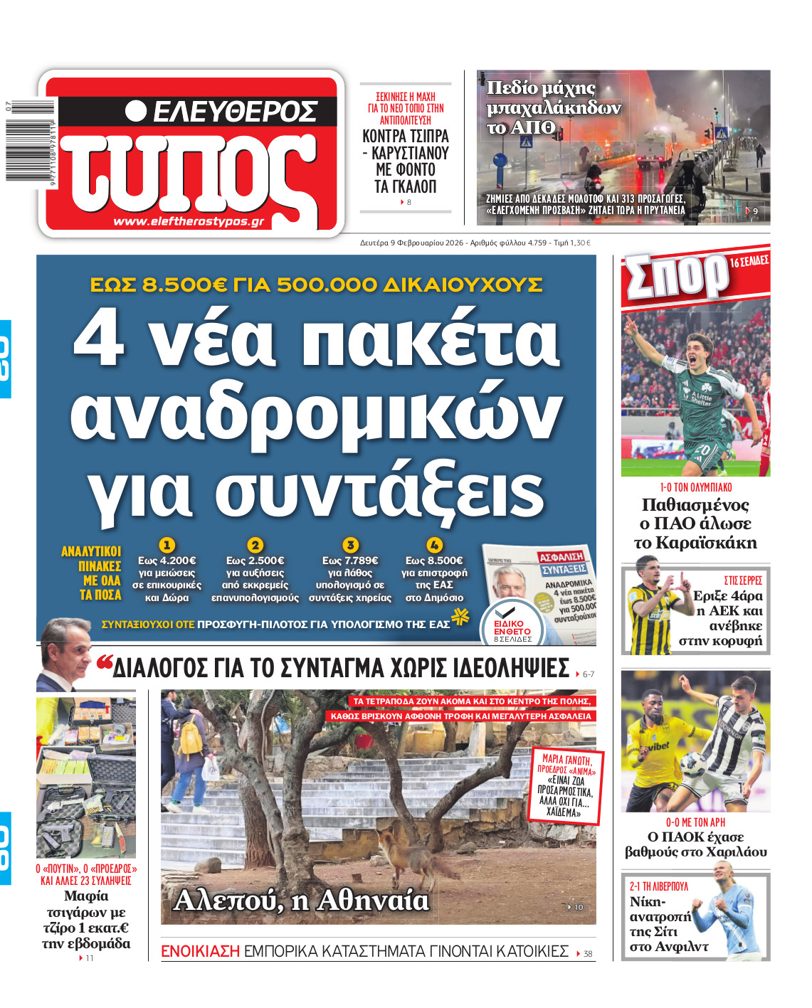Ελεύθερος Τύπος – Δευτέρα 09 Φεβρουαρίου 2026