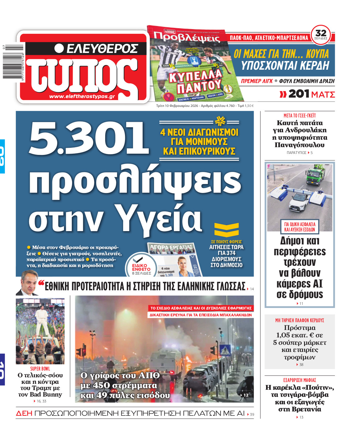 Ελεύθερος Τύπος – Τρίτη 10 Φεβρουαρίου 2026