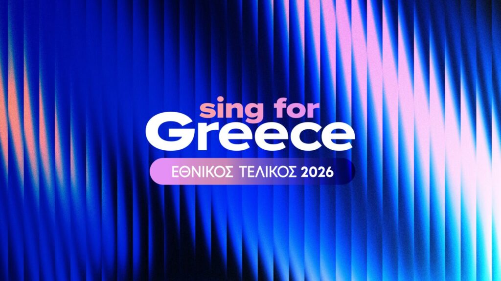 Eurovision 2026: Ακύλας ή Good Job Nicky – Απόψε ο τελικός – Δείτε και τα 14 τραγούδια που διεκδικούν το «Sing for Greece»